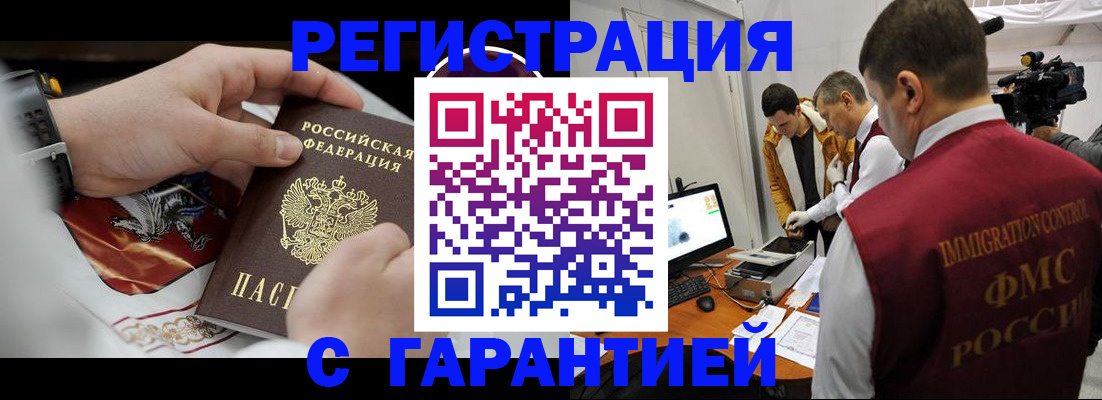 временная регистрация для всех в Рославле