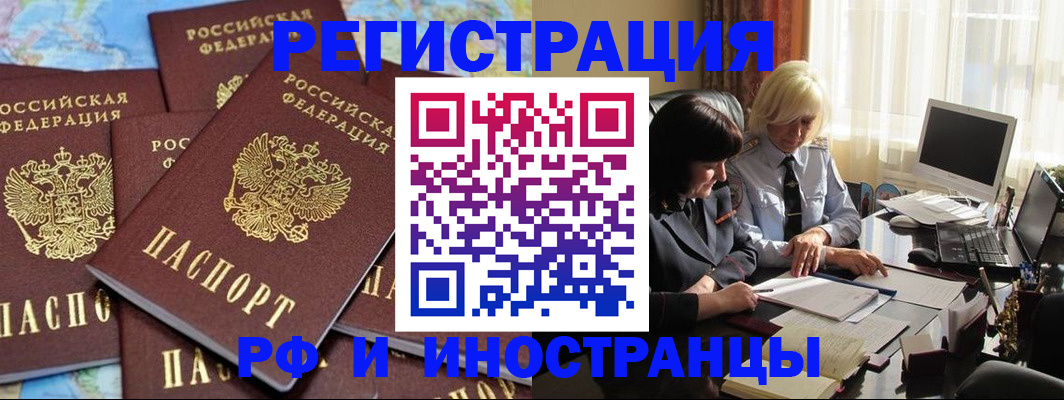 временная прописка в Рославле