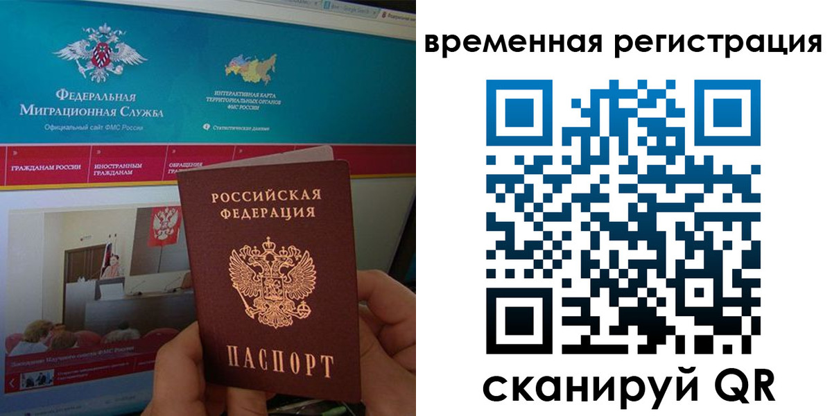 временная регистрация купить в Рославле