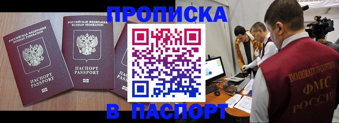 прописка для школы в Рославле