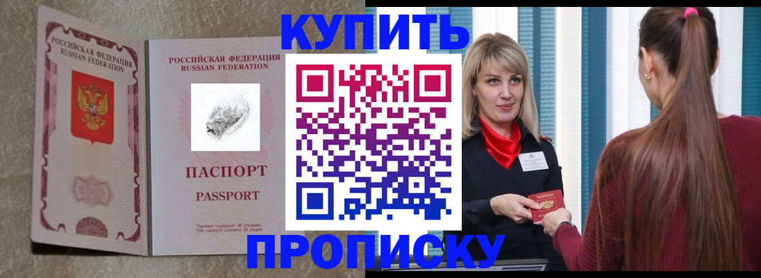 прописка паспорт в Рославле