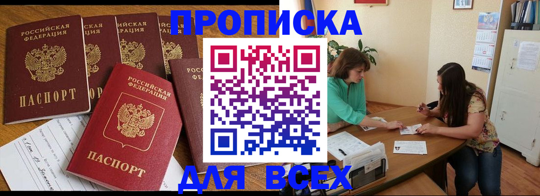 купить прописку в Рославле