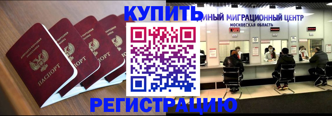 купить прописку в Рославле