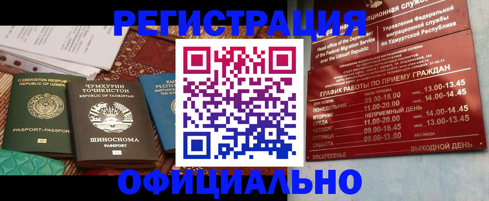 прописка в Рославле